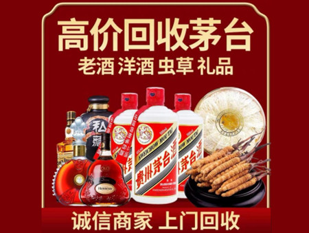 ​绥化市肇东名酒回收多少钱？