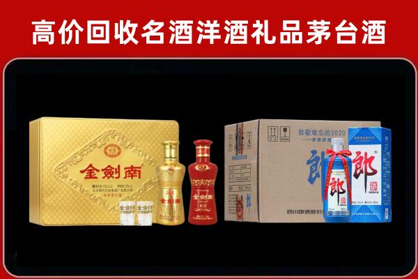 绥化市肇东回收剑南春酒